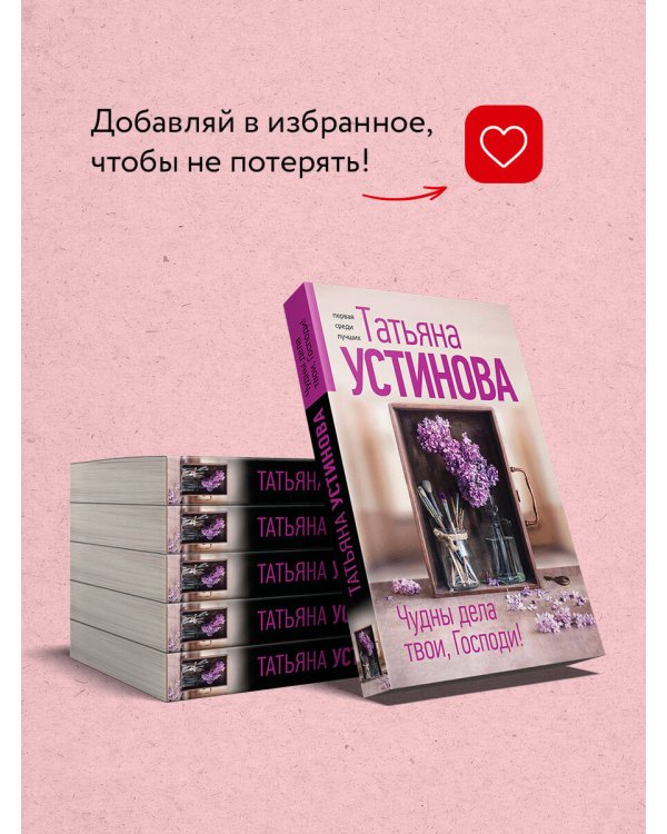 Чудны дела твои, Господи!