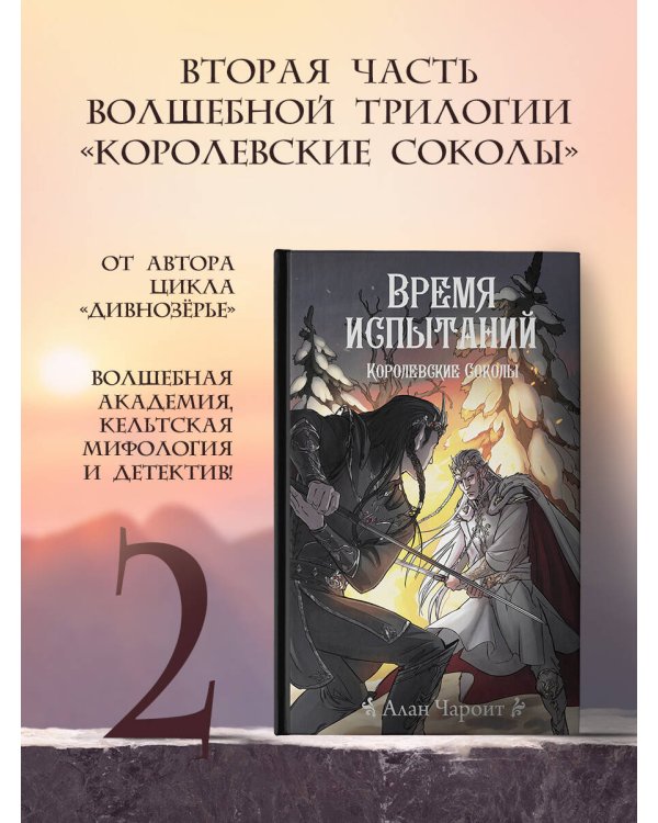 Время испытаний