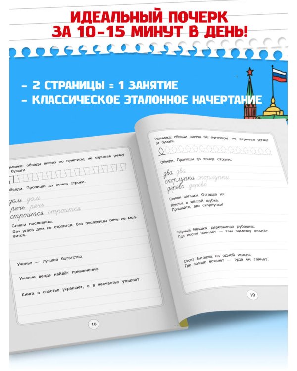 Летние задания. Тренажер по исправлению почерка. Переходим в 4-й класс