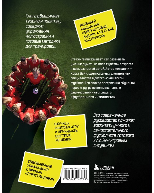 Развитие игрового интеллекта. Современные подходы к обучению детей игровому мышлению в футболе