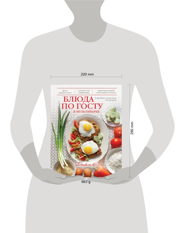 Дополнительное изображение книги «Блюда по ГОСТу в мультиварке»