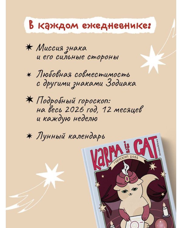 Гороскоп на 2026 год. Водолей. Ежедневник (+ Лунный календарь, календарь затмений и ретроградных планет)