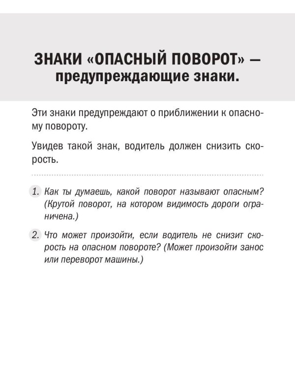 Дополнительное изображение книги «Дорожные знаки: легко и просто (33 карточки)»