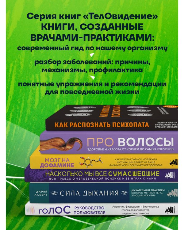 Дополнительное изображение книги «Насколько мы все сумасшедшие. Вся правда о человеческой психике и ее играх с нами»