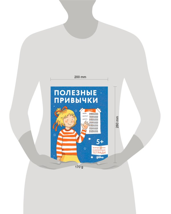 [Развивающие тетради, Лучший друг — Конни] Полезные привычки. Играем и учимся создавать здоровые привычки. Развивающие тетради вместе с Конни!