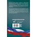 Гражданский процессуальный кодекс Российской Федерации на 1 мая 2024 года. Со всеми изменениями, законопроектами и постановлениями судов