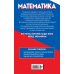 Математика