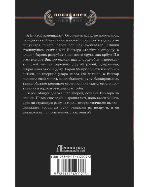 Чужая корона