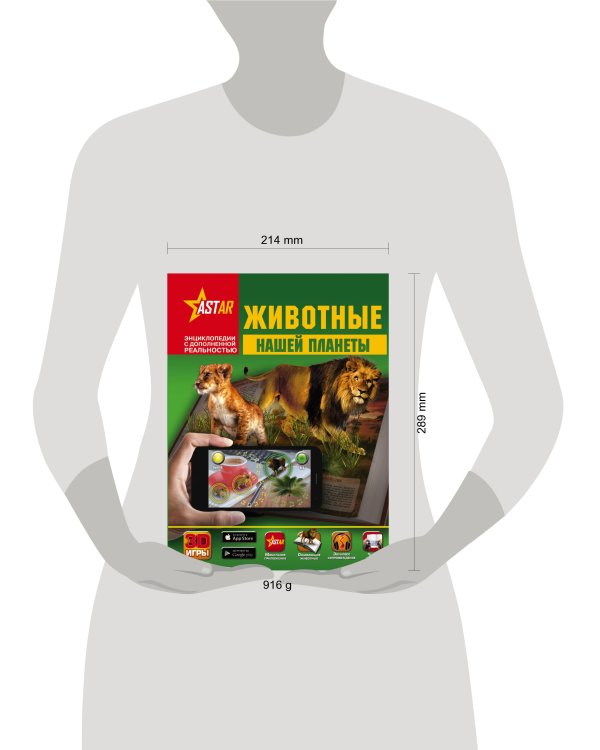 Животные нашей планеты