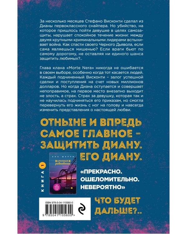 Хрупкое равновесие. Книга 2. (Надежная упаковка)