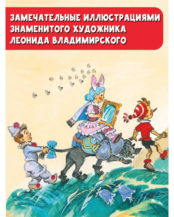 Дополнительное изображение книги «Приключения Буратино, или Золотой ключик. Рис. Л. Владимирского»