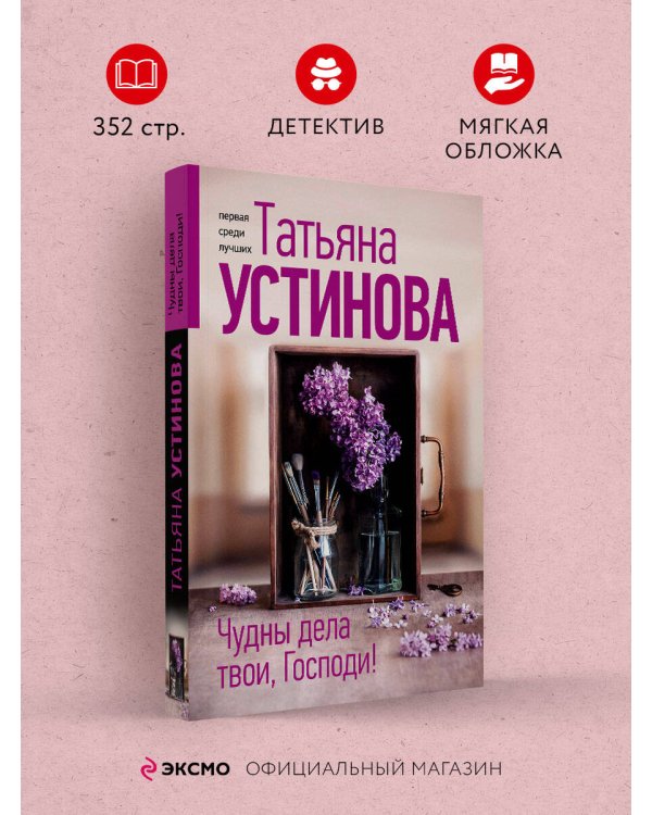 Чудны дела твои, Господи!