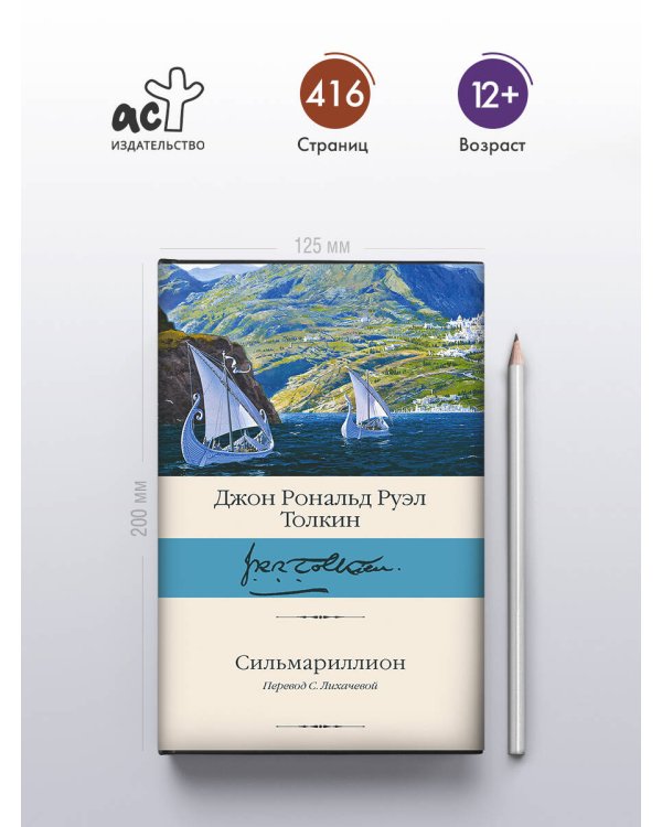 Сильмариллион