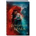 Дополнительное изображение книги «В объятиях врага»