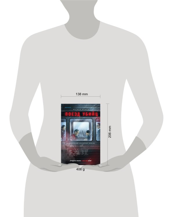 Поезд убийц