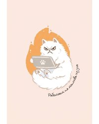 Работает на топливе из зла. Ежедневник недатированный (А5, 72 л.)