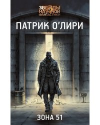 Зона 51