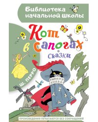 Кот в сапогах. Сказки