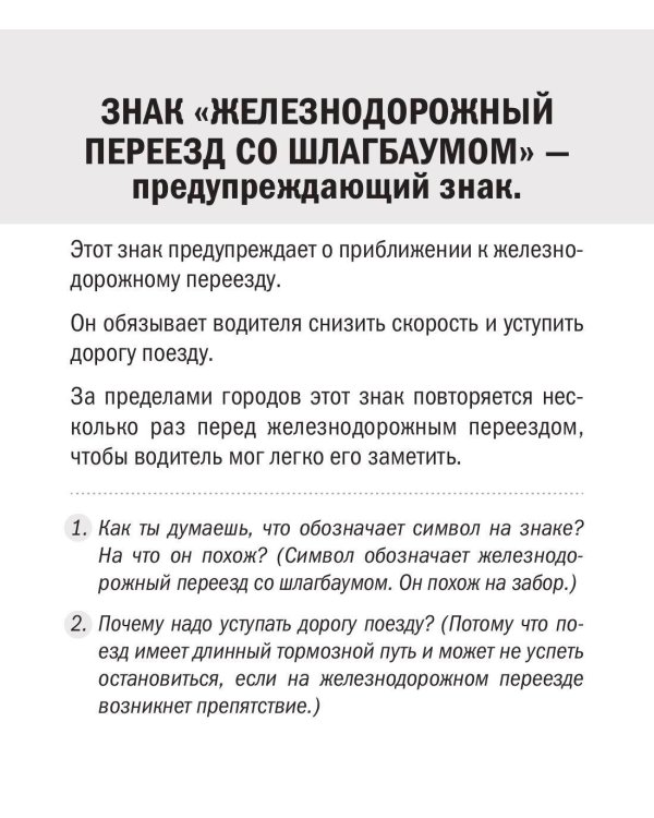 Дополнительное изображение книги «Дорожные знаки: легко и просто (33 карточки)»