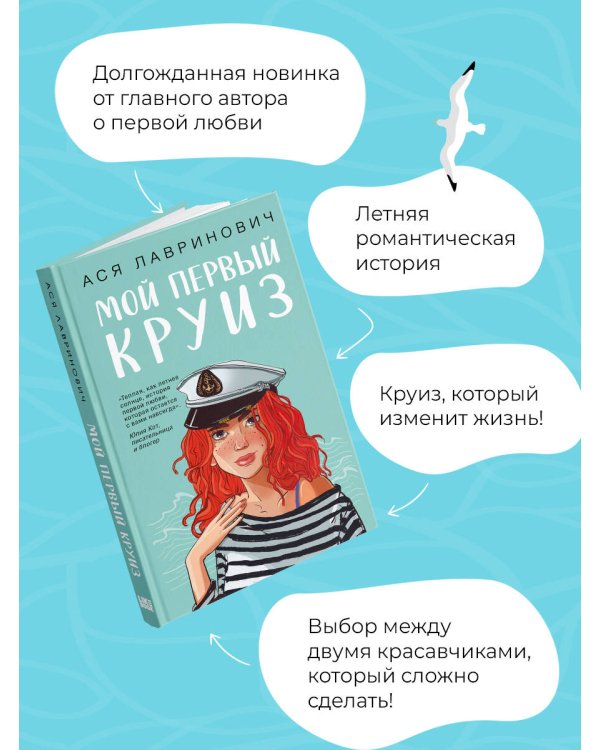 Мой первый круиз