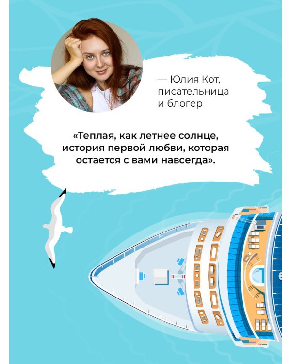 Мой первый круиз