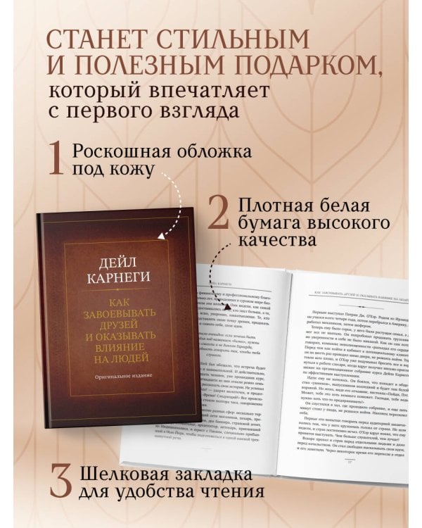 Как завоевывать друзей и оказывать влияние на людей. Оригинальное издание