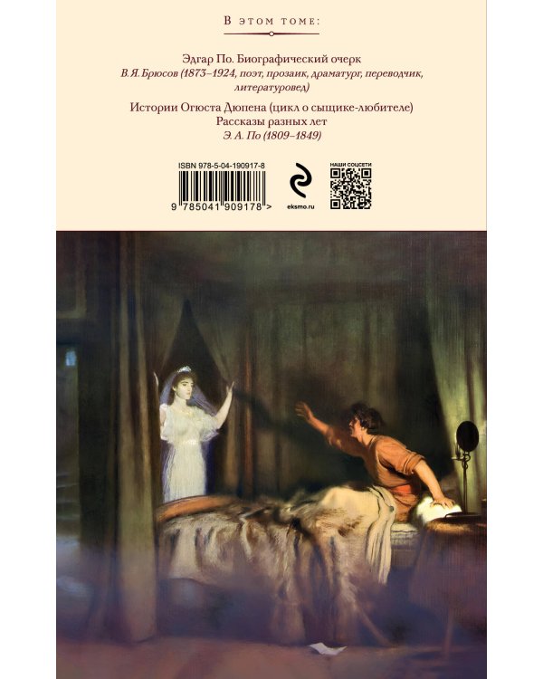 Набор "Рассказы от мастеров страха и трепета: Лавкрафт и По" (комплект из 2 книг: Зов Ктулху. Рассказы. Повести и Убийство на улице Морг. Рассказы)