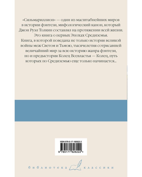 Сильмариллион