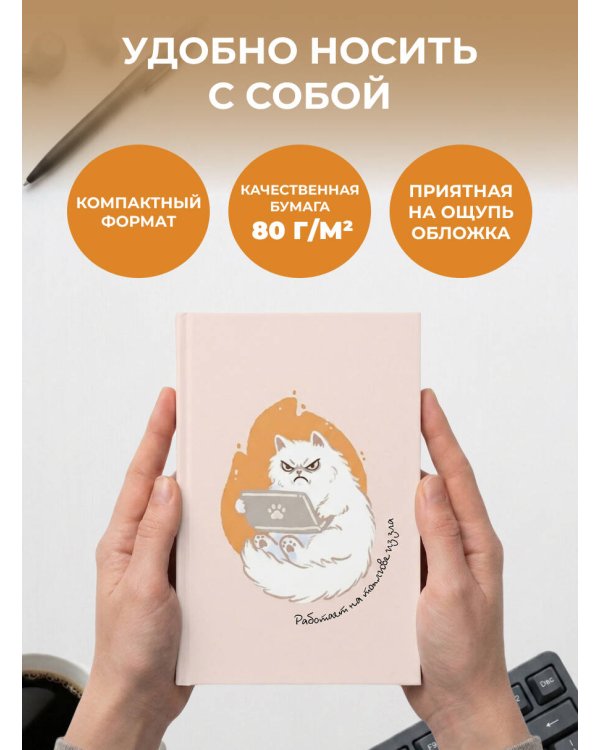 Дополнительное изображение книги «Работает на топливе из зла. Ежедневник недатированный (А5, 72 л.)»