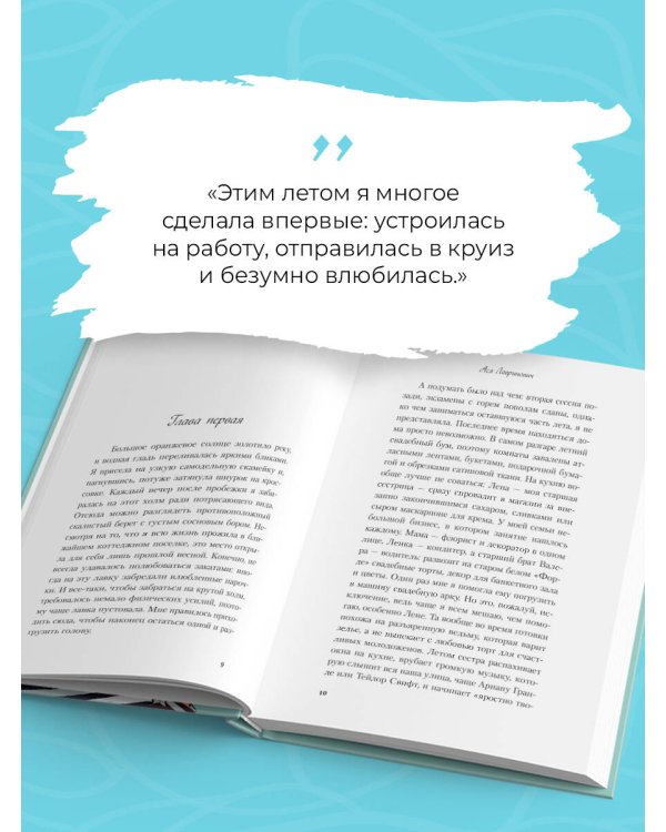 Мой первый круиз