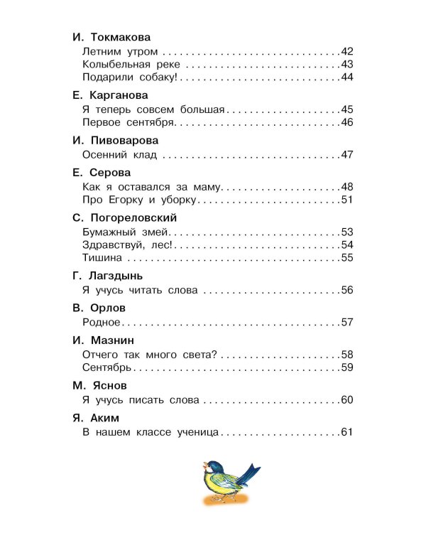 Стихи первоклассникам
