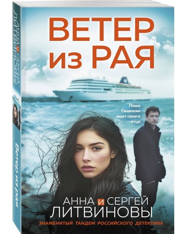 Ветер из рая