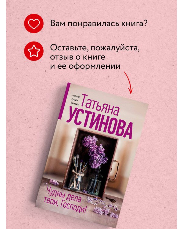 Чудны дела твои, Господи!