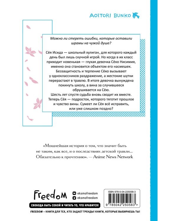 Форма голоса. Новелла