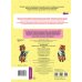 Все примеры и задания для начальной школы Русский язык. Правописание гласных и согласных в корне слова. 4 класс