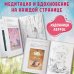 Комплект из 2 раскрасок антистресс. Весенним днём в Корее + Наедине с собой (ИК)