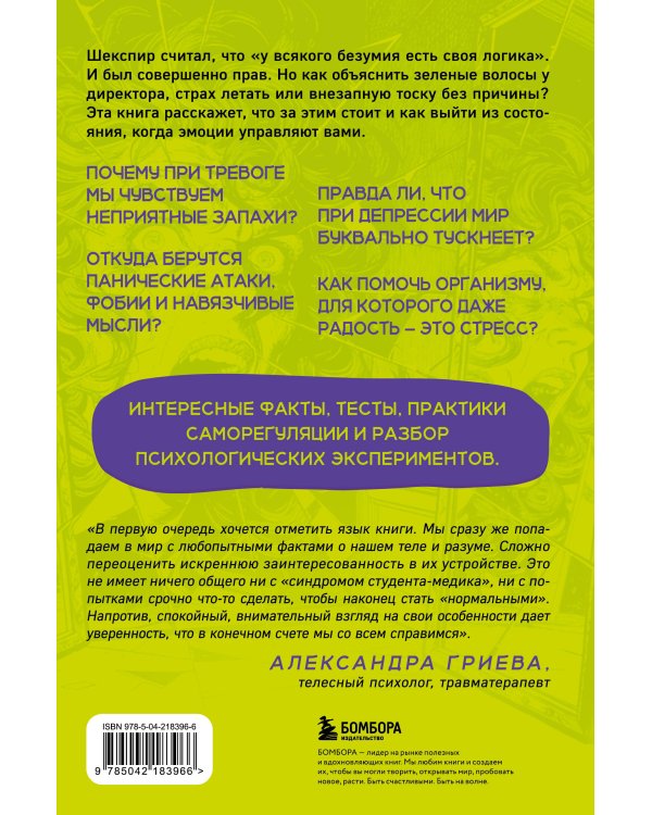 Насколько мы все сумасшедшие. Вся правда о человеческой психике и ее играх с нами