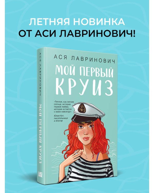 Мой первый круиз