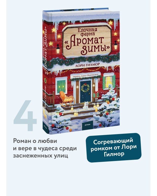 Елочная ферма «Аромат зимы»