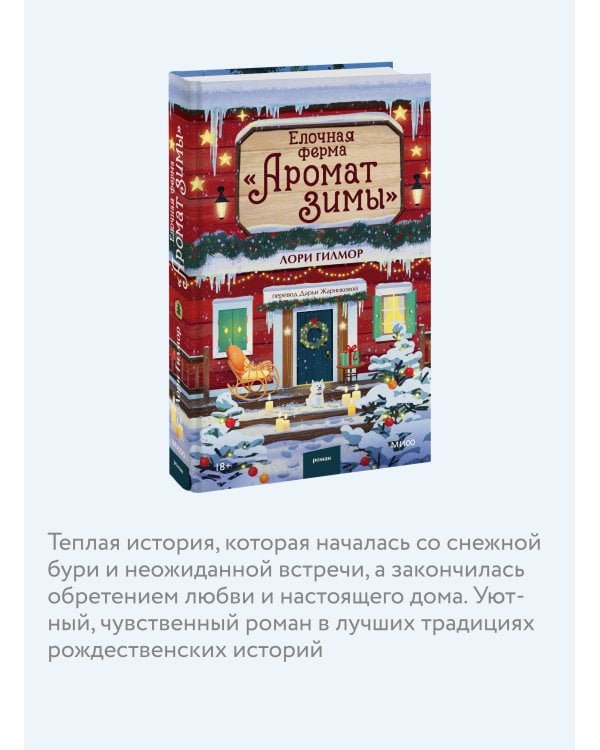 Елочная ферма «Аромат зимы»