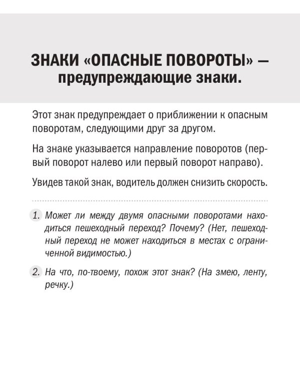 Дополнительное изображение книги «Дорожные знаки: легко и просто (33 карточки)»
