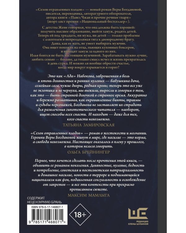 Сезон отравленных плодов