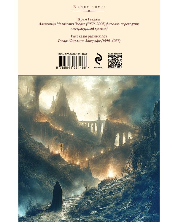 Набор "Рассказы от мастеров страха и трепета: Лавкрафт и По" (комплект из 2 книг: Зов Ктулху. Рассказы. Повести и Убийство на улице Морг. Рассказы)