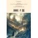Набор "Рассказы от мастеров страха и трепета: Лавкрафт и По" (комплект из 2 книг: Зов Ктулху. Рассказы. Повести и Убийство на улице Морг. Рассказы)