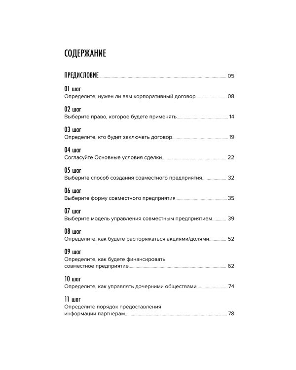 Как заключить корпоративный договор. Пособие продвинутого предпринимателя