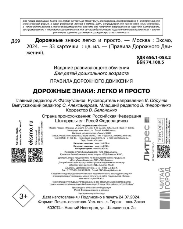 Дорожные знаки: легко и просто (33 карточки)