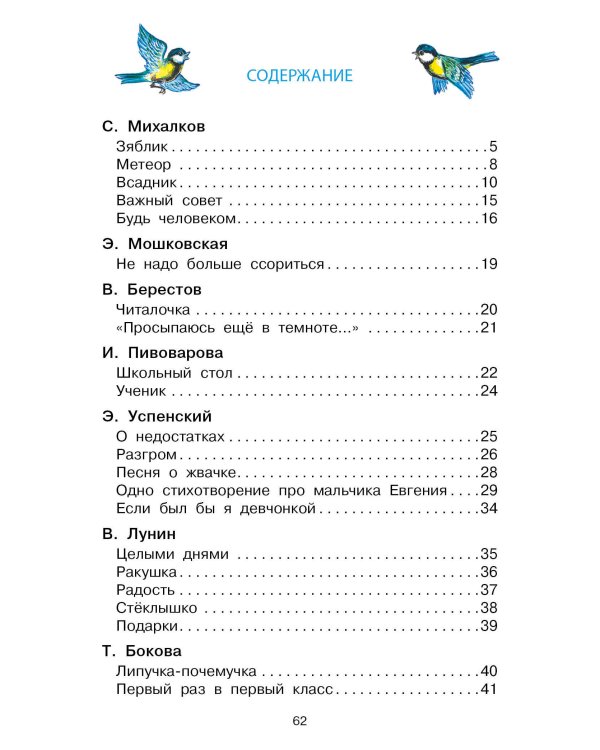 Стихи первоклассникам