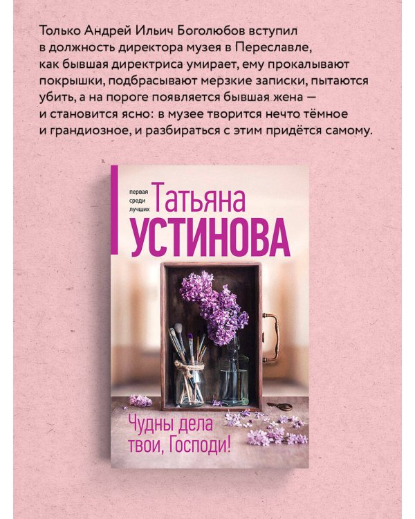 Чудны дела твои, Господи!