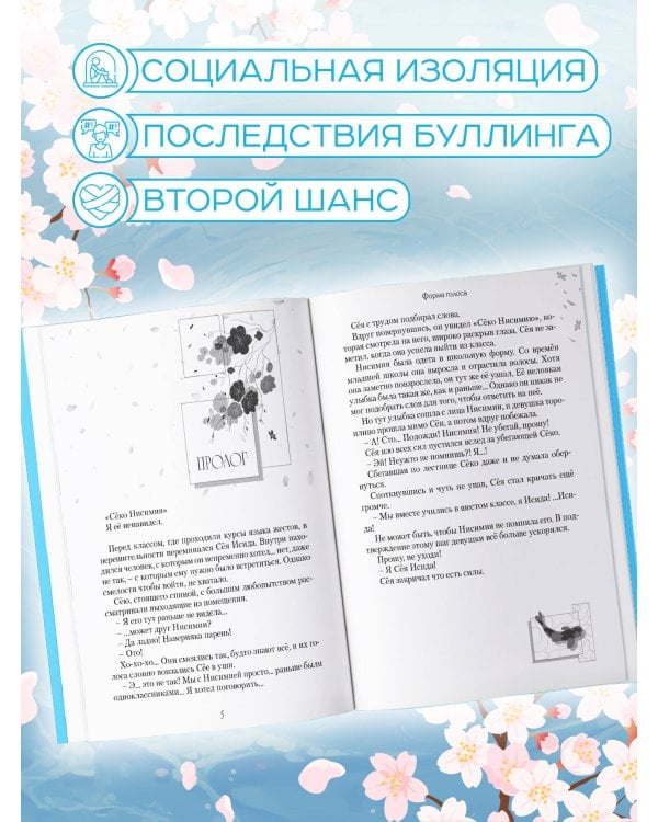 Форма голоса. Новелла