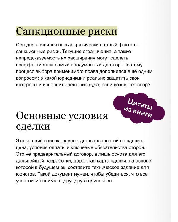Как заключить корпоративный договор. Пособие продвинутого предпринимателя